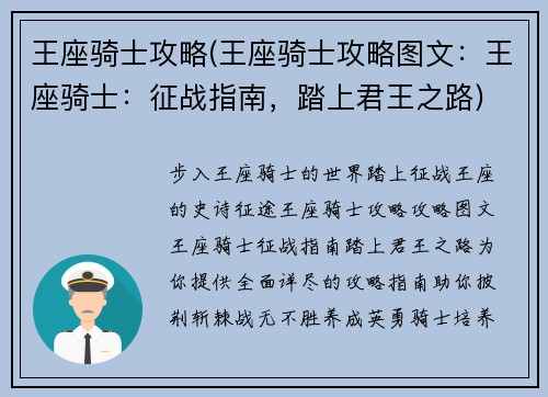 王座骑士攻略(王座骑士攻略图文：王座骑士：征战指南，踏上君王之路)