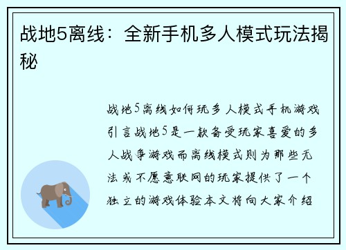 战地5离线：全新手机多人模式玩法揭秘