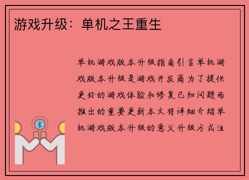 游戏升级：单机之王重生