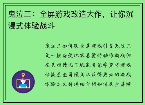 鬼泣三：全屏游戏改造大作，让你沉浸式体验战斗