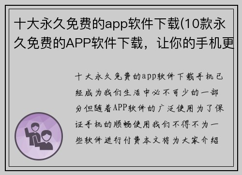 十大永久免费的app软件下载(10款永久免费的APP软件下载，让你的手机更实用)