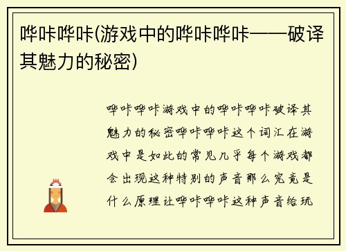 哗咔哗咔(游戏中的哗咔哗咔——破译其魅力的秘密)